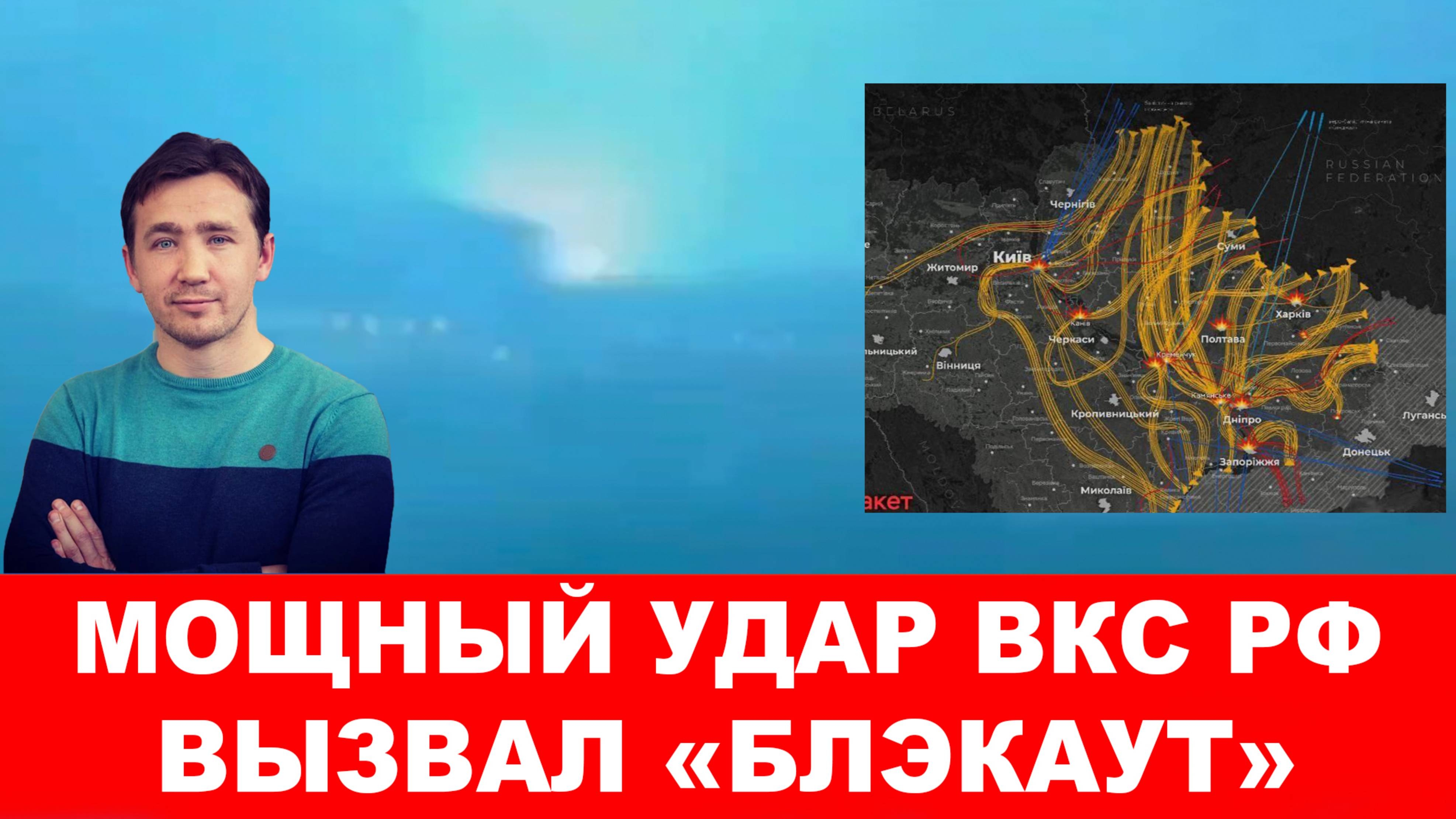 СВОДКИ 10.10.2025 ДМИТРИЙ ВАСИЛЕЦ / КИЕВ БЕЗ СВЕТА И ВОДЫ, ПВО РАЗБИТО. новости