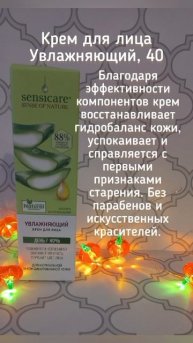Крем для лица Увлажняющий, 40 мл
