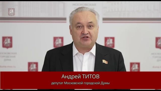 Вакцинация Депутат Титов