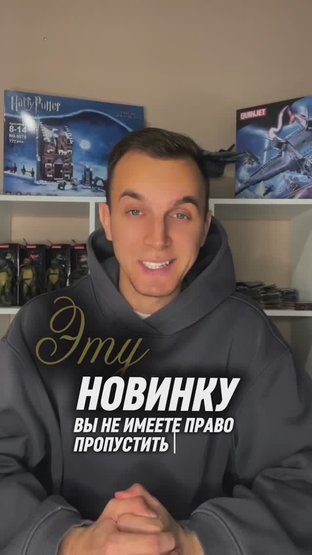 ЭТУ НОВИНКУ ВЫ НЕ ИМЕЕТЕ ПРАВО ПРОПУСТИТЬ