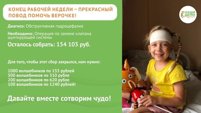 Подарите маленькой Вере большую веру в любовь и в человечность!