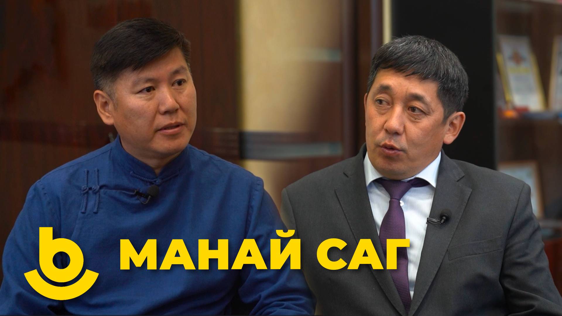 Манай саг. Чингис Маншеев