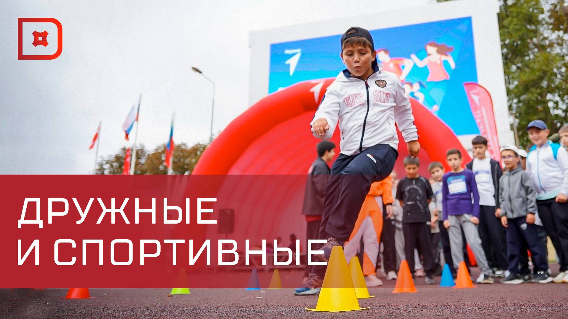 Спортивный фестиваль Движения Первых собрал 100 команд со всех уголков Дагестана