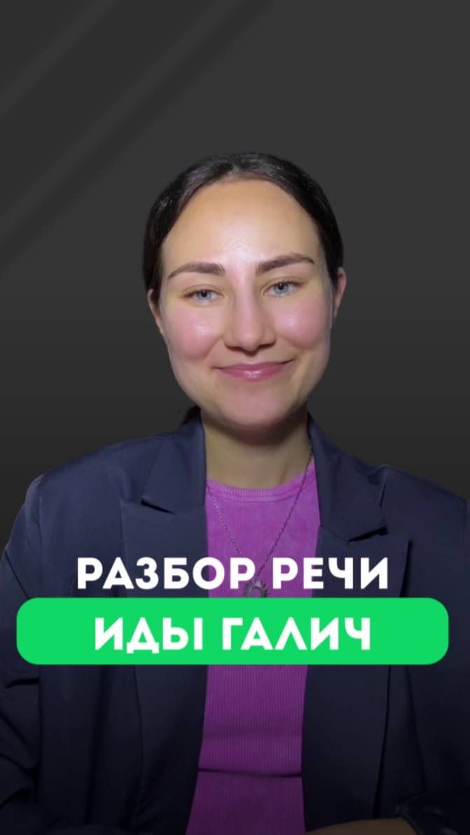 Речь говорит о человеке больше, чем он сам, согласны?