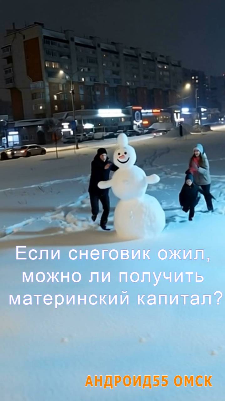 ОМСК - это ЗАБАВНО! Снеговик ожил!😲😁