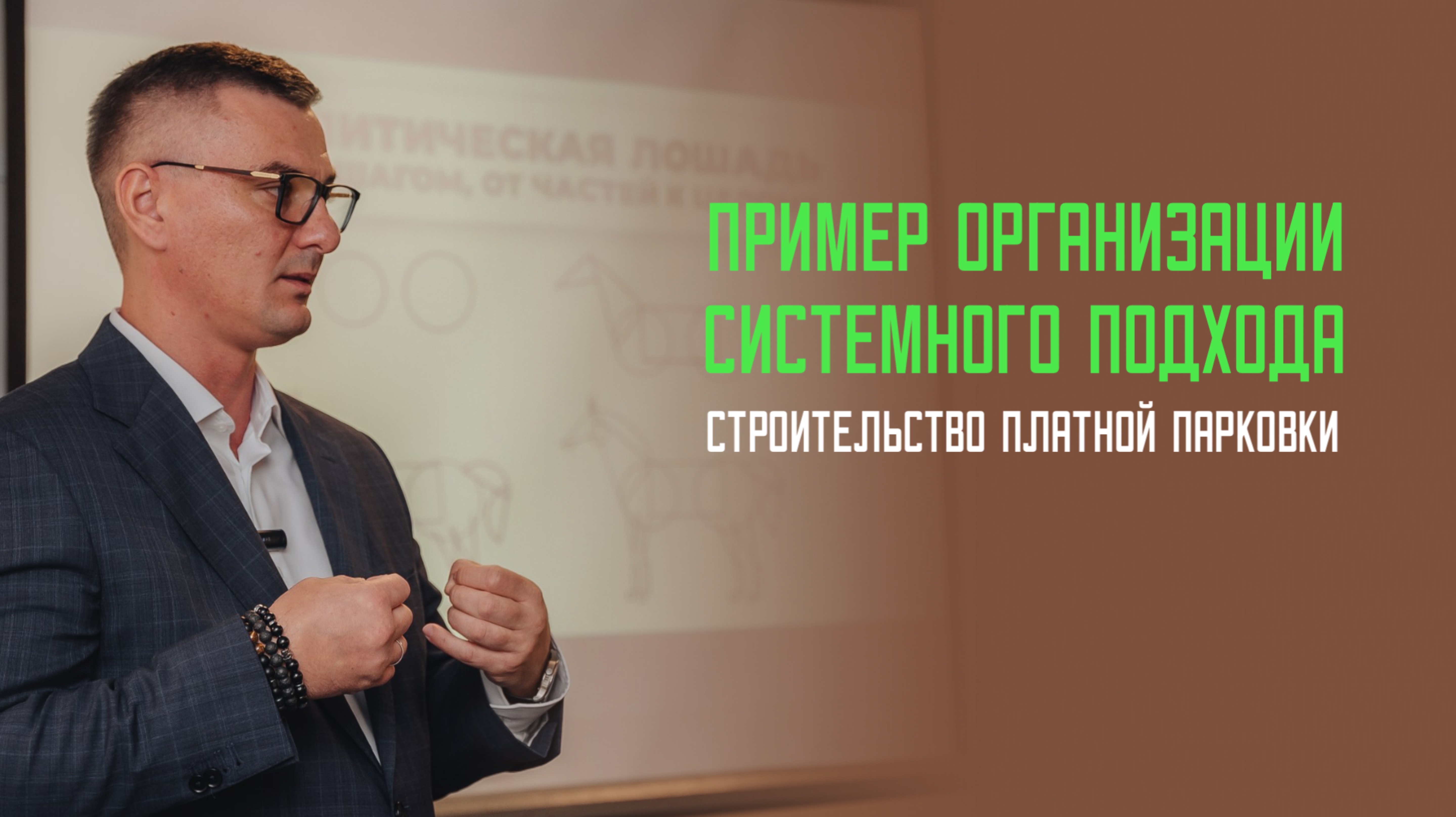 Системный подход на примере организации платного парковочного пространства