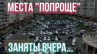 Парковка в "ЧЕЛОВЕЙНИКЕ": Как быстро находить легкие места для парковки