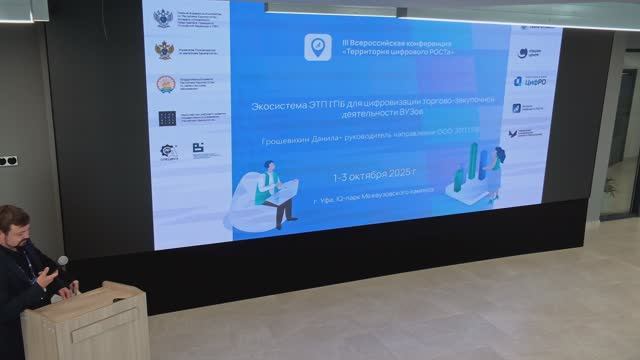 ЭКОСИСТЕМА ЭТП ГПБ ДЛЯ ЦИФРОВИЗАЦИИ ТОРГОВО-ЗАКУПОЧНОЙ ДЕЯТЕЛЬНОСТИ ВУЗОВ
