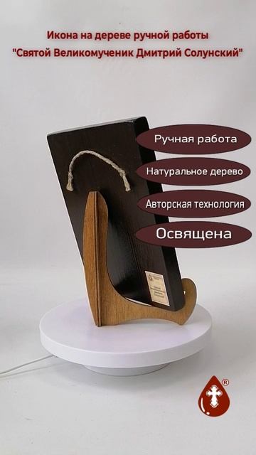 Святой Великомученик Дмитрий Солунский, 15x20x1,8 см, арт И8298