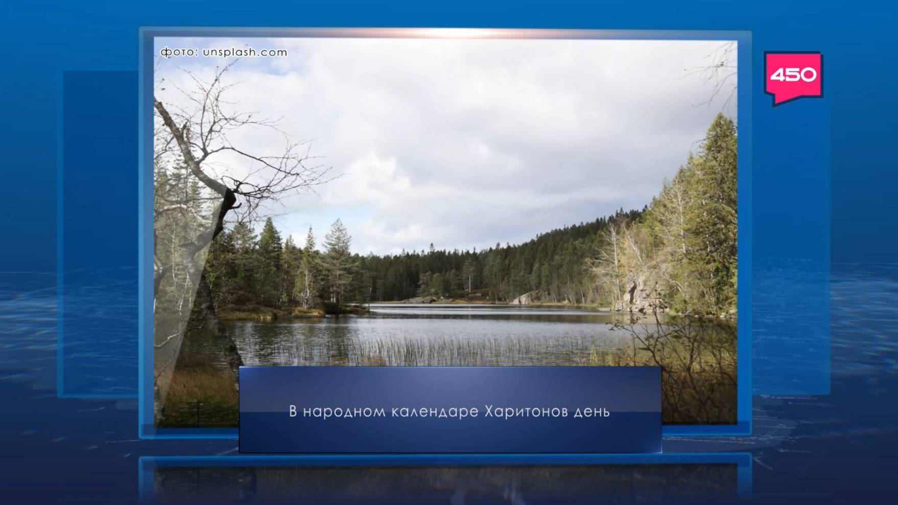 Харитонов день. Календарь Губернии от 11 октября