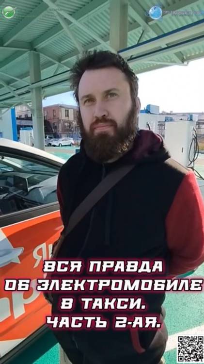 Вся правда об электромобиле в такси, в Санкт-Петербурге. Часть 1-ая.