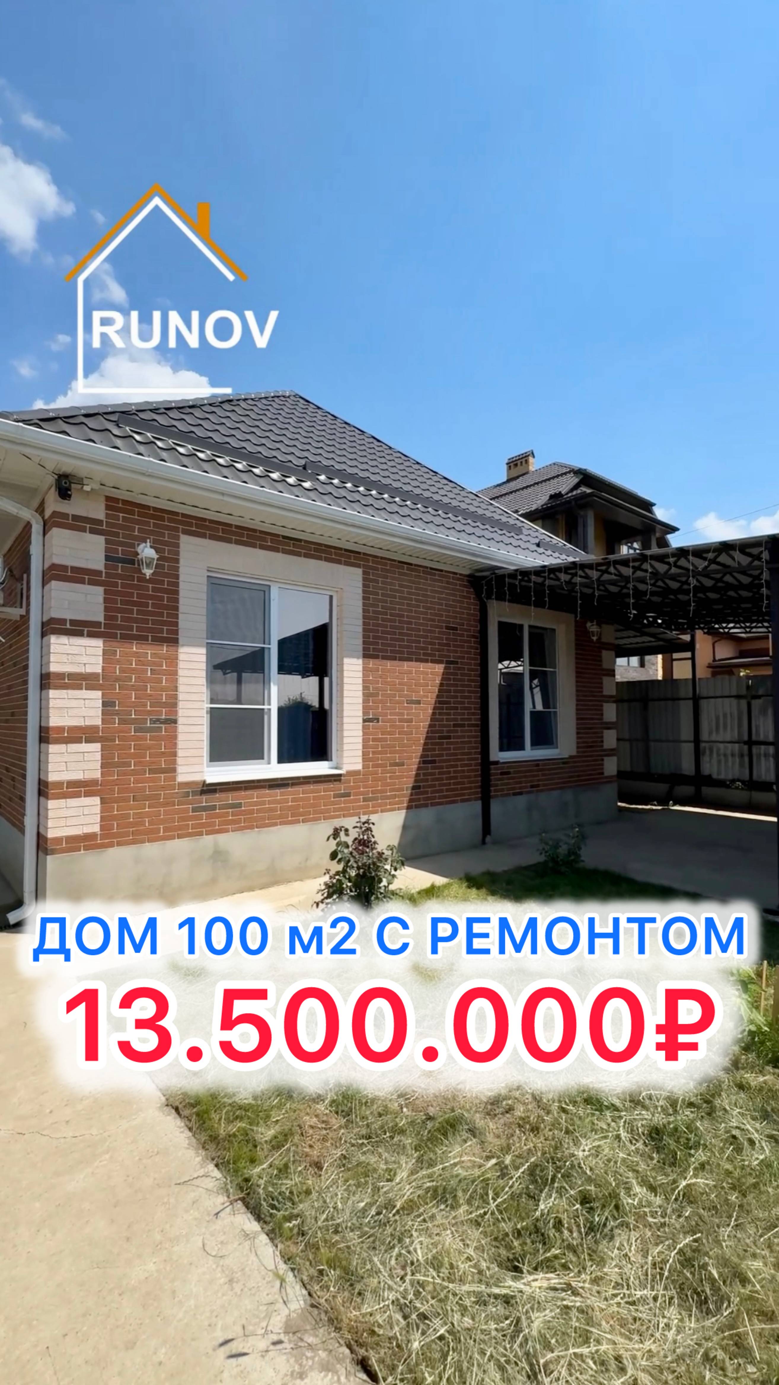 🏝️ Дом с ГАЗОМ в Краснодаре...