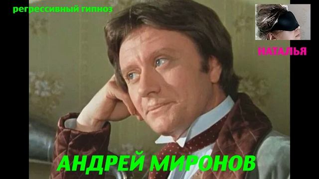 Андрей Миронов.11.04.2024.Общение с душой.Ченнелинг.Регрессивный гипноз. Наталья Соколова.