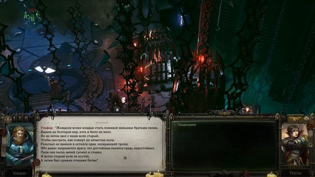 Warhammer 40,000 Rogue Trader - прохождение [132] ПК русский язык