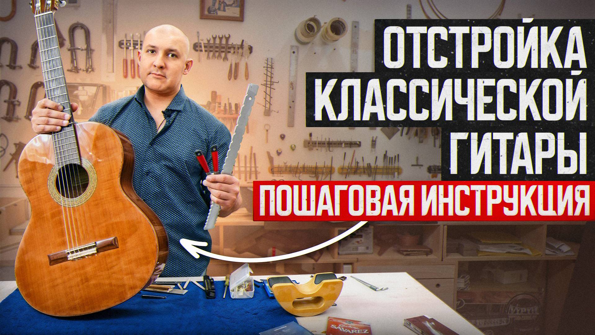 Отстройка классической гитары. Рассказываю подробно.