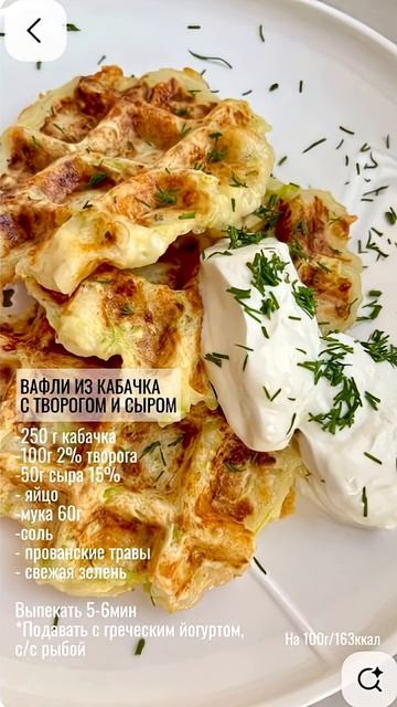 Невероятно вкусные вафли на завтрак. Сохраняйте!