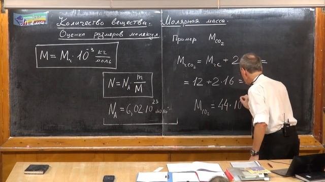 141. Урок 141. Количество вещества. Молярная масса. Оценка размеров молекул