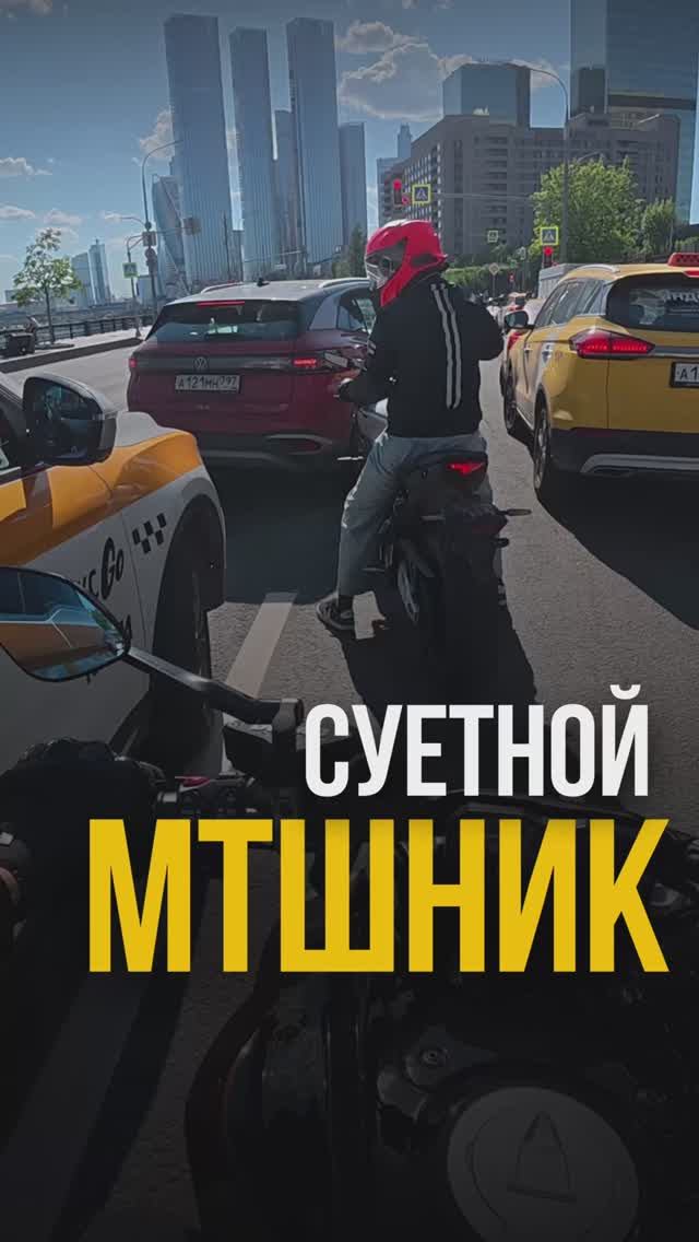 Суетной мтшник