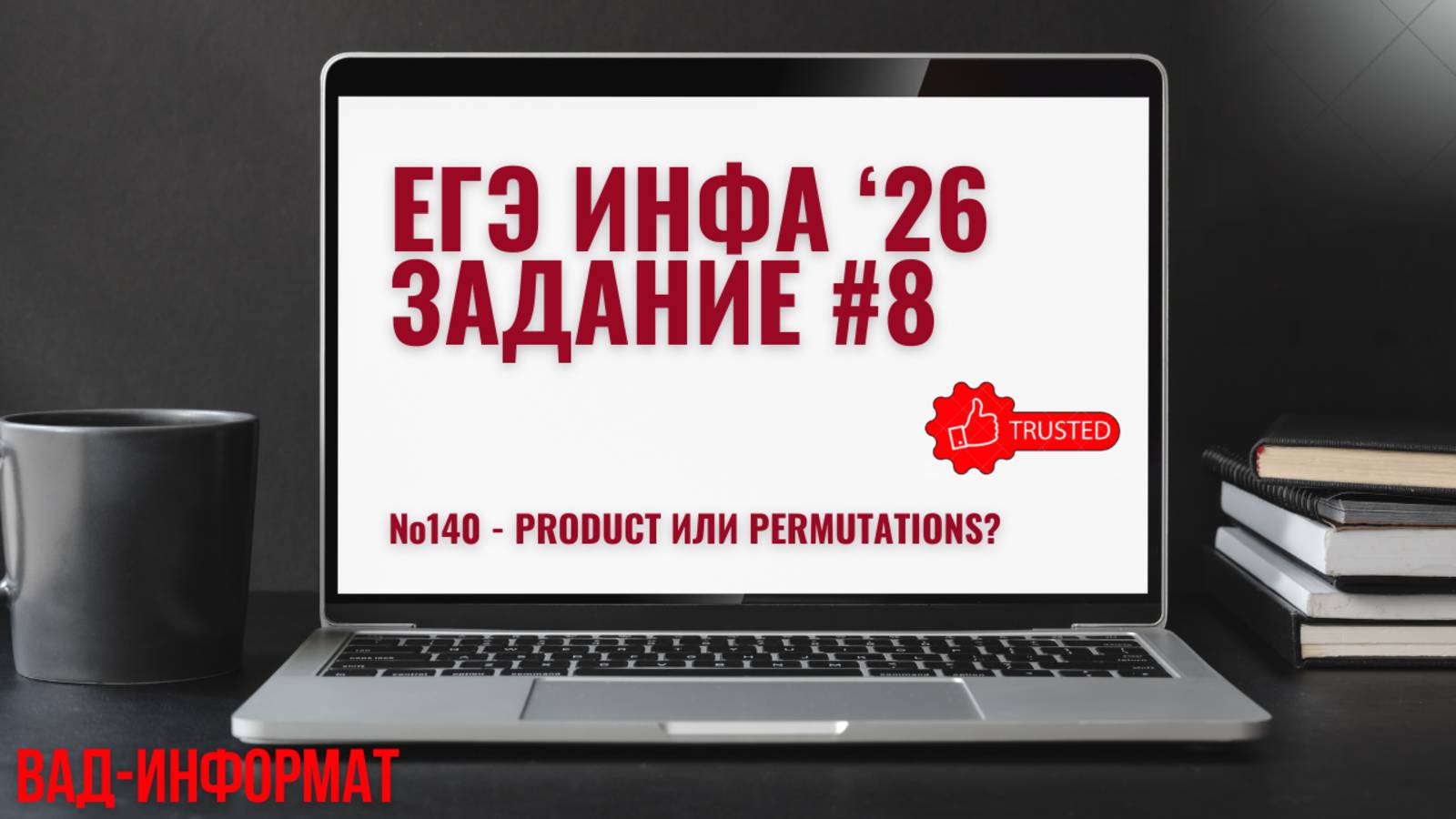 №140 - product или permutations, вот в чём вопрос, как определять, что использовать