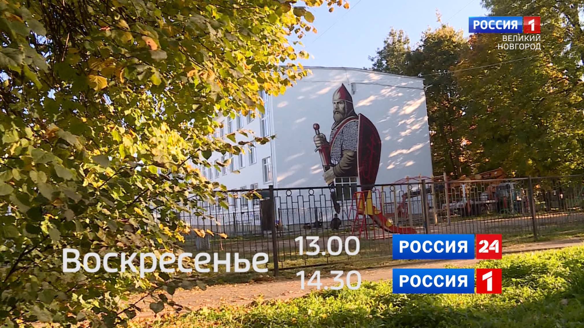ГТРК СЛАВИЯ Анонс Вести за неделю 10.10.25