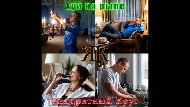 Х.. на рыле