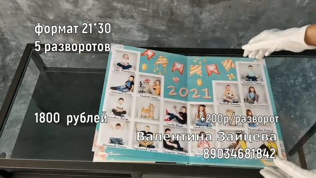 Книга на 5 разворотов для детского сада