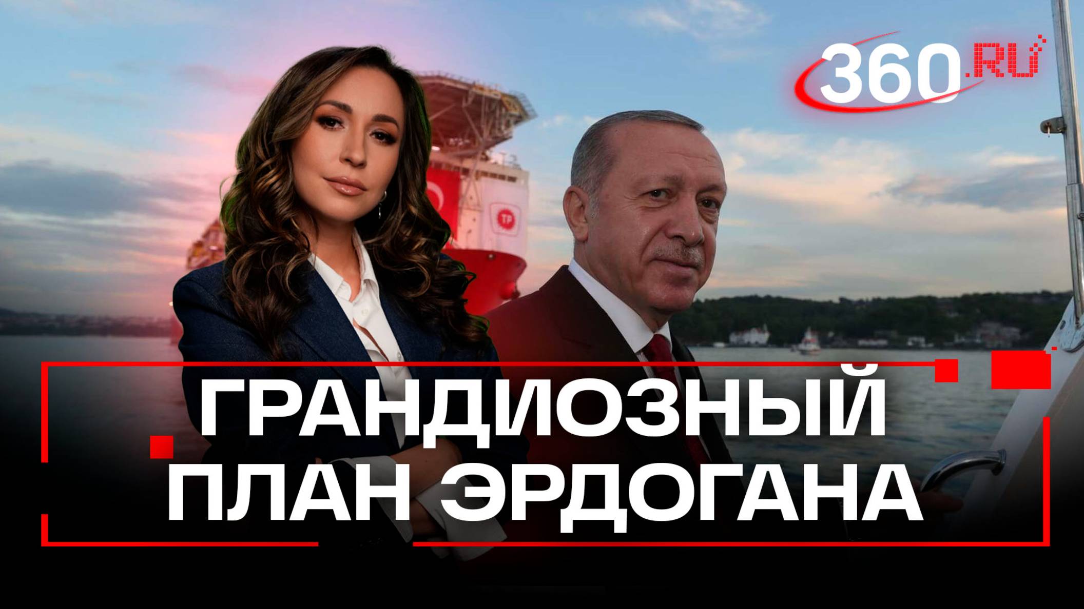 «Убийца» Босфора: судоходный канал в Турции