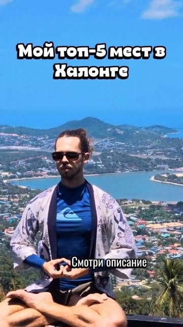 🗺 Мой топ мест в Халонге