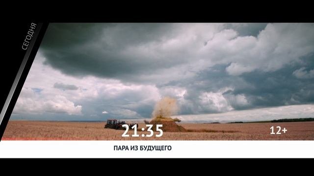 СЕГОДНЯ ВЕЧЕРОМ НА НАШЕ НОВОЕ КИНО