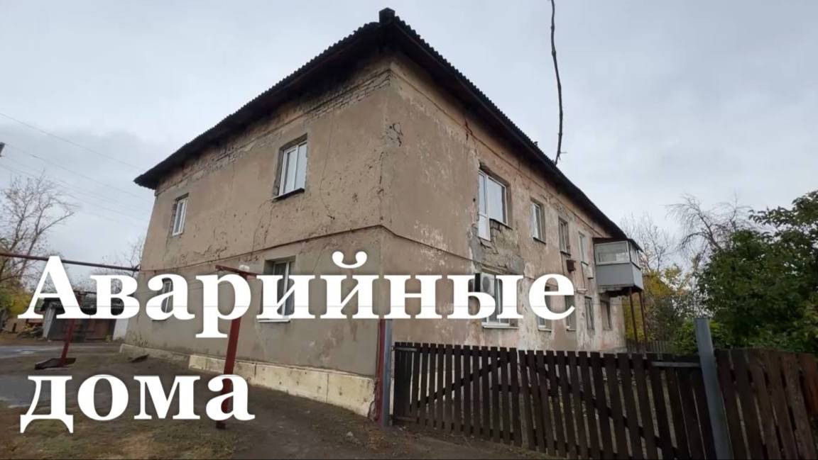 В ЛНР стартовало программа переселения из аварийных домов
