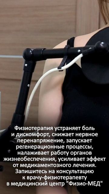 Физиотерапия, сборное