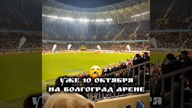 Футбол на Волгоград арене Россия-Иран