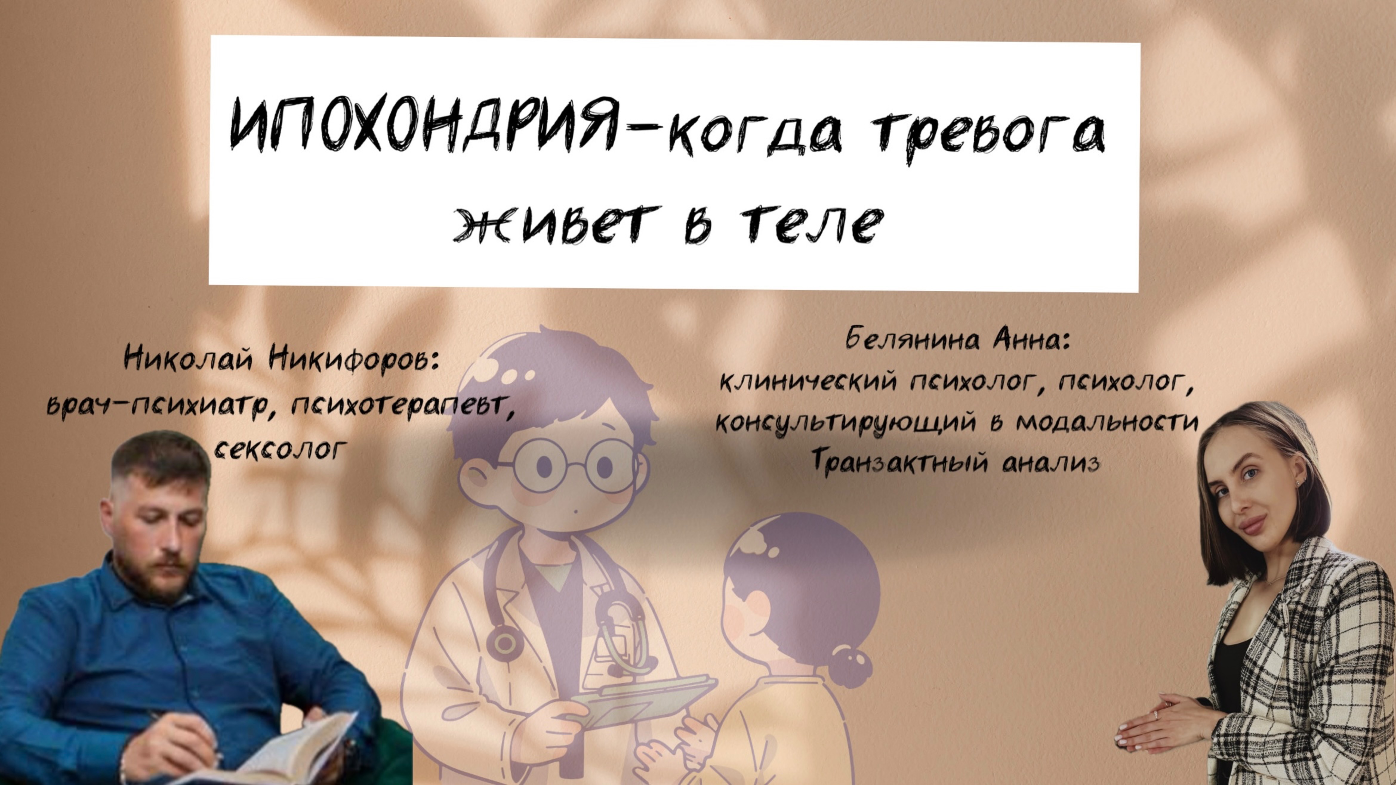 Ипохондрия- когда тревога живет в теле