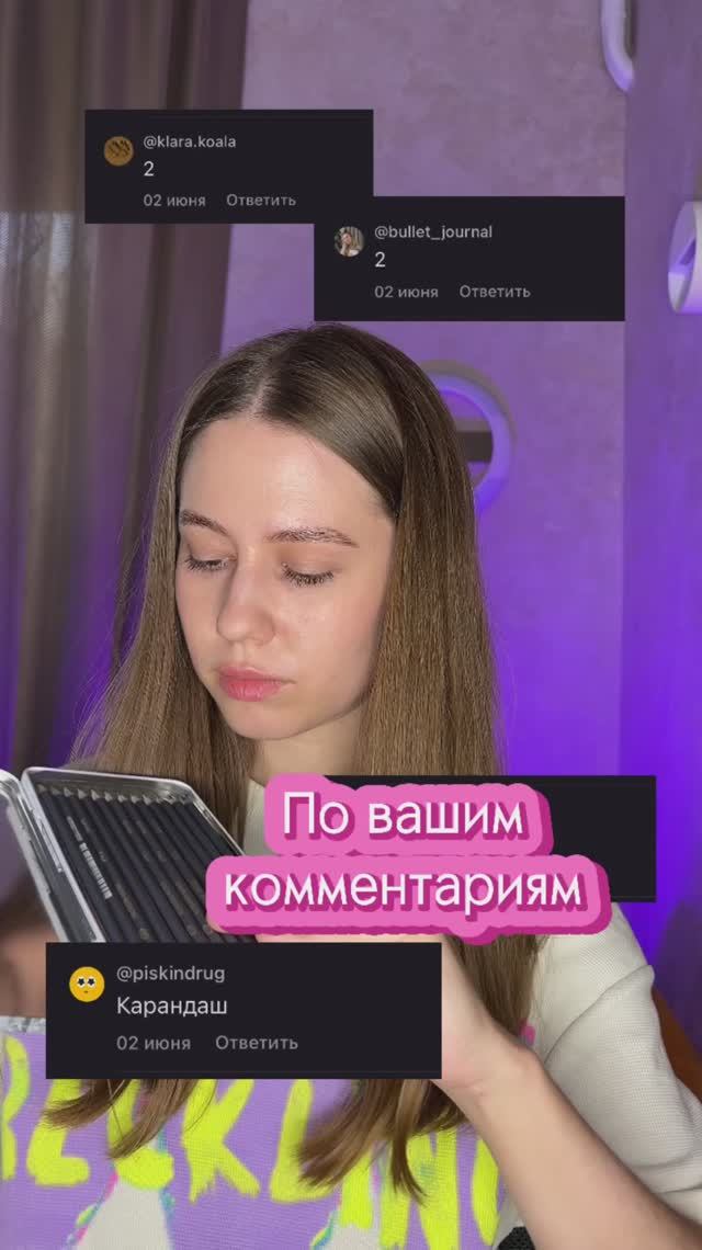 Как вам?