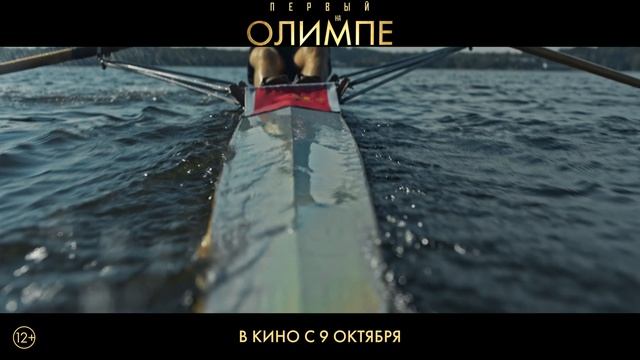 Трейлер фильма (Первый на Олимпе)2025