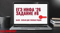 №130 - отслеживаем перестановки гласных букв через генераторное выражение