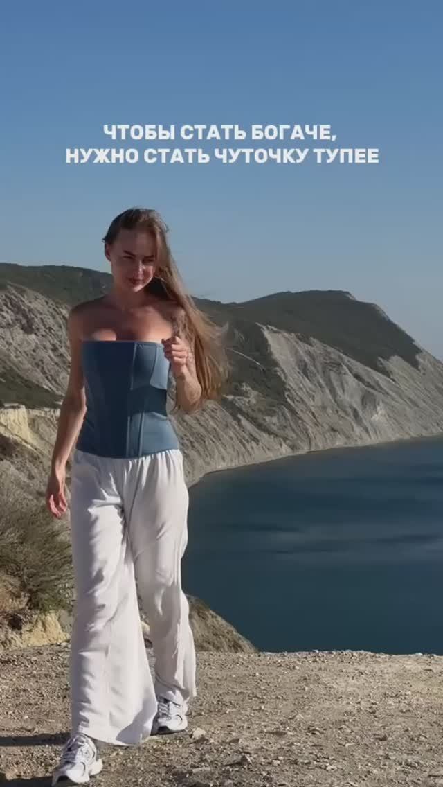 Чтобы стать богаче, нужно стать чуточку тупее