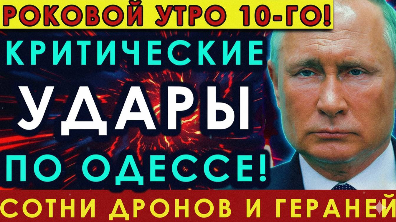 КРИТИЧЕСКИЕ УДАРЫ ПО ОДЕССЕ! Взрывы от Харькова до Черноморска — сотни дронов и Гераней в воздухе!