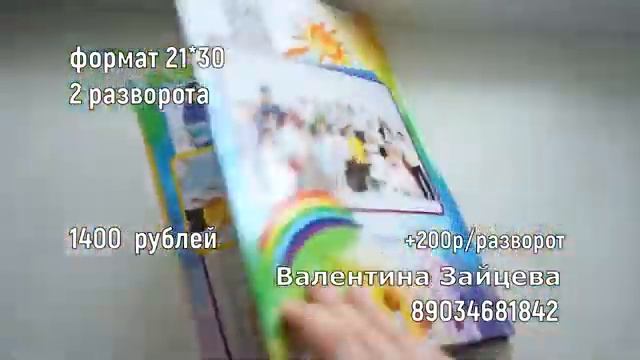 Фотокнига 2 разворота для детского сада