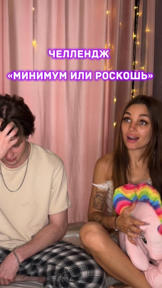 ЧЕЛЛЕНДЖ МИНИМУМРОСКОШЬ