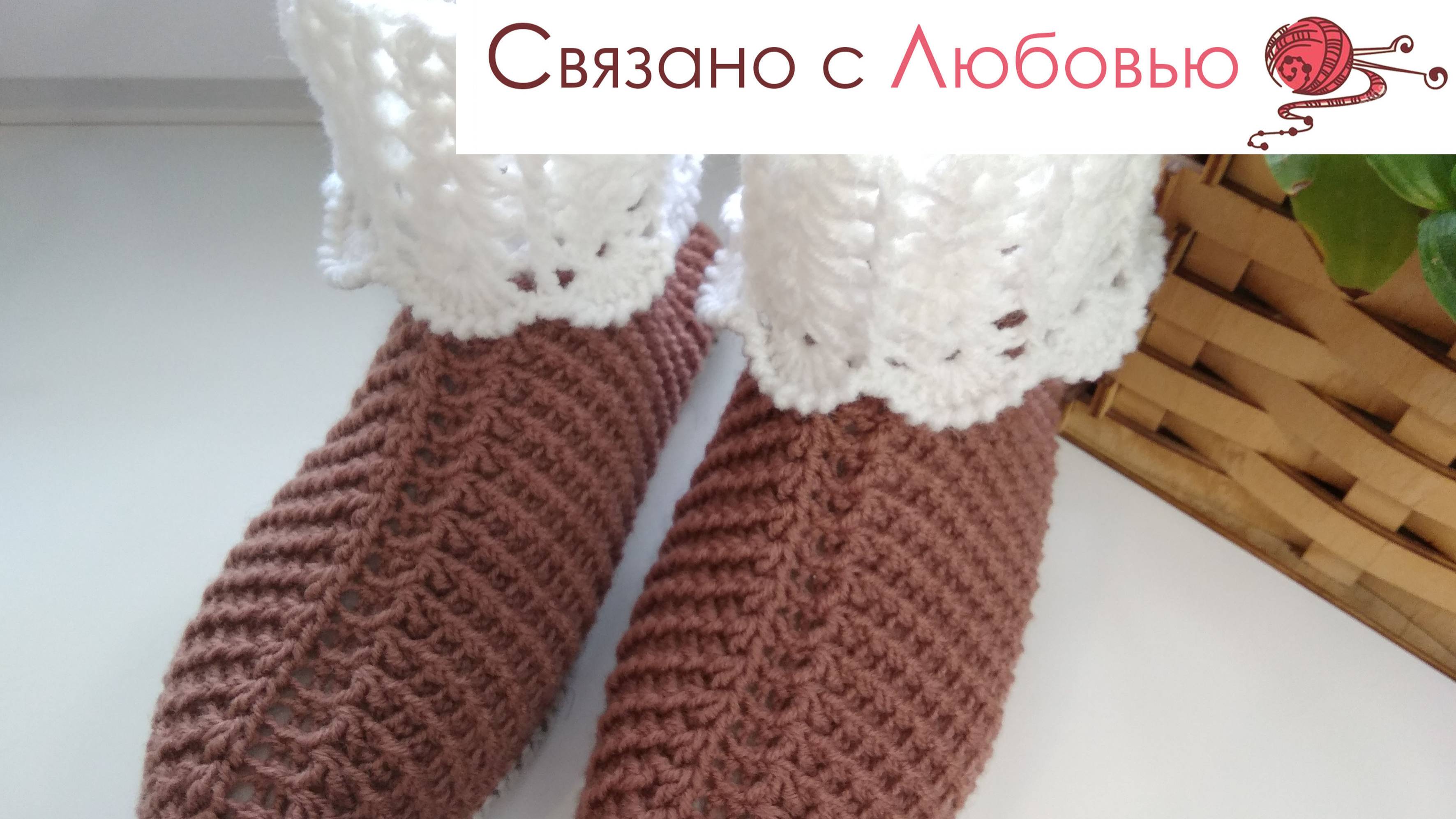 Тапочки на войлочной подошве крючком . Подробный мк .