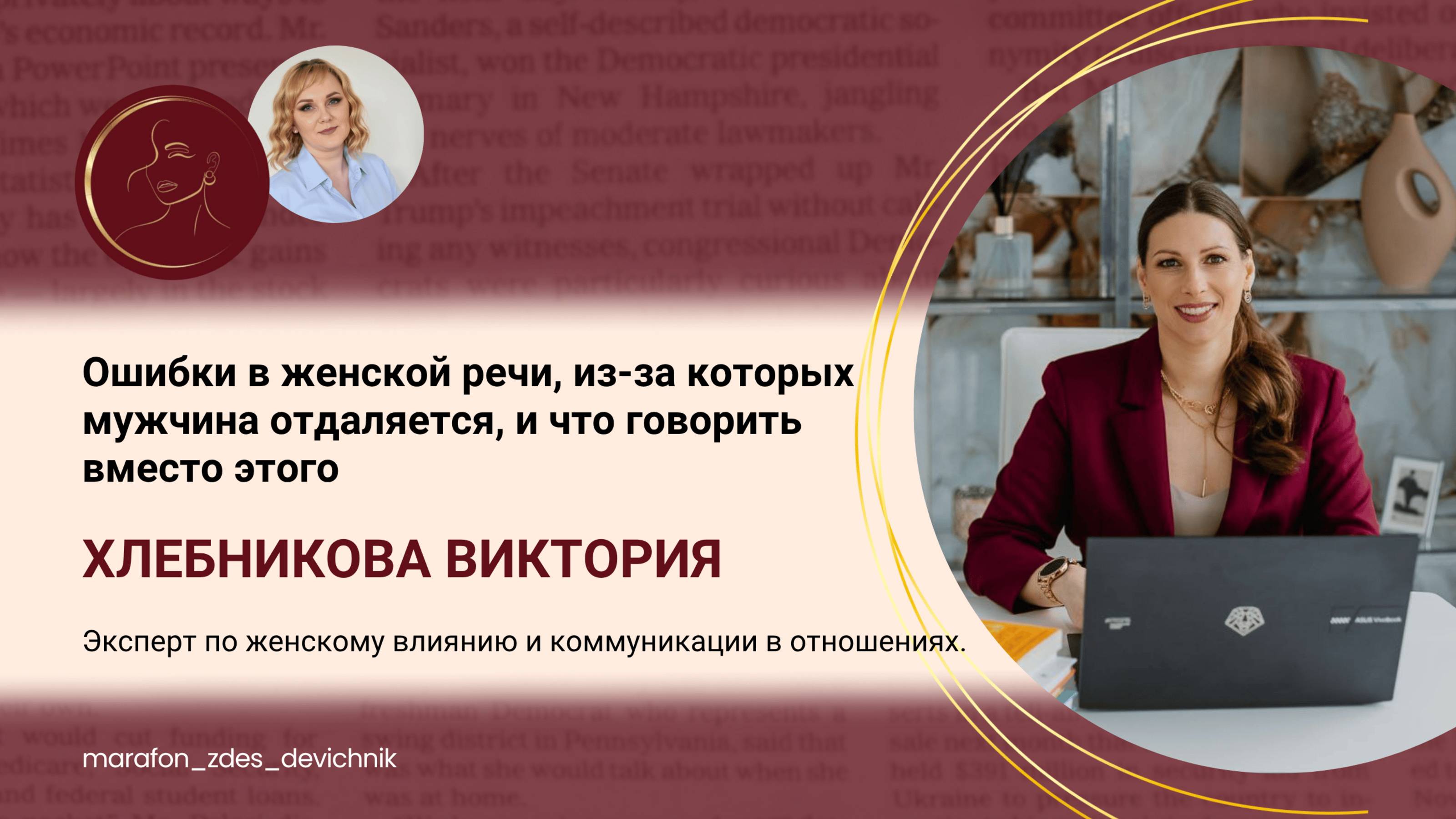 Ошибки в женской речи, из-за которых мужчина отдаляется, и что говорить вместо этого