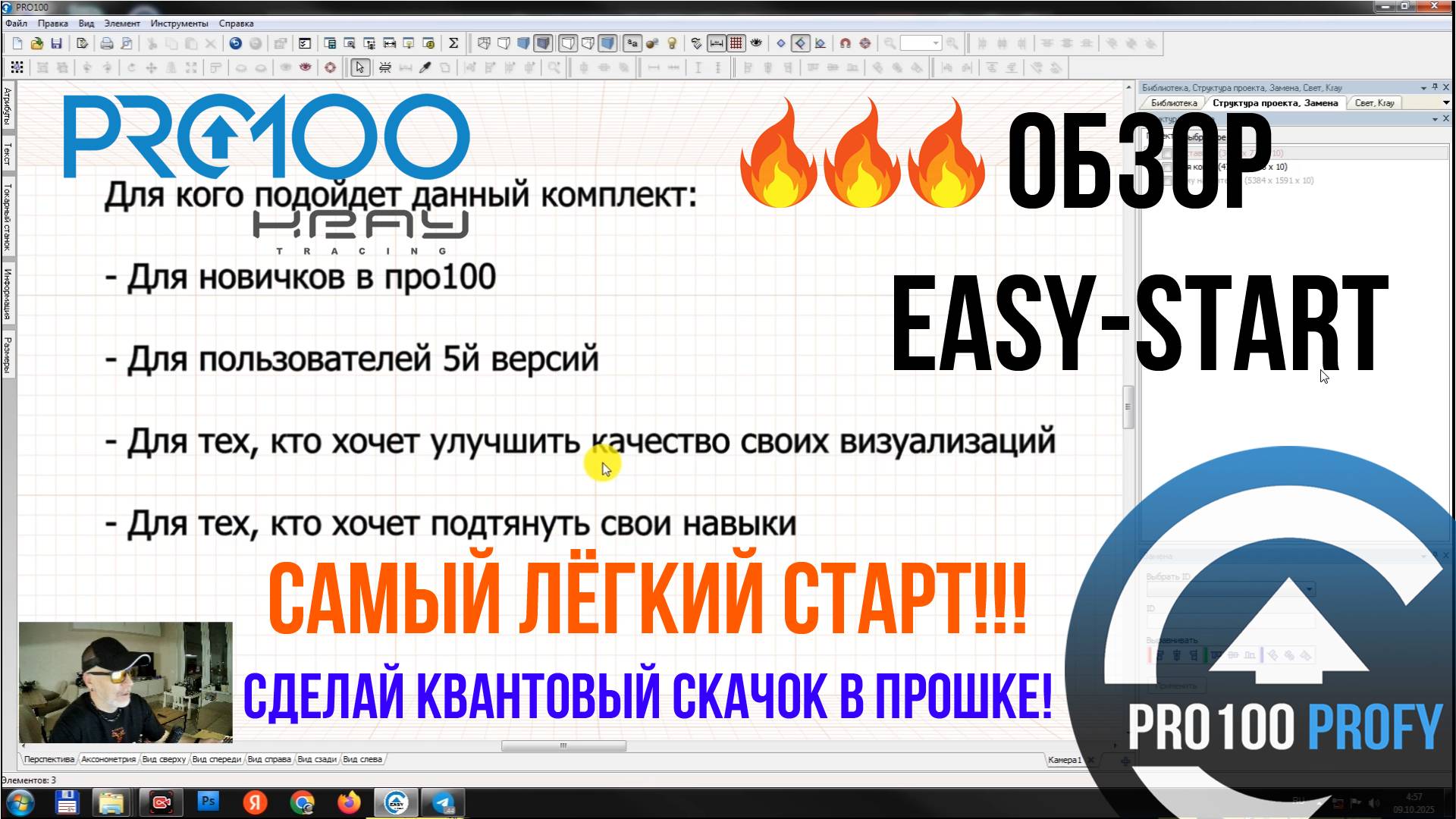 Обзор просто EASY-START! Pro100 Библиотека от Евгения Бергера и Pr100 обучающий курс