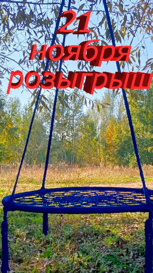 Розыгрыш качели - гнездо. Подвесное кресло в технике макраме. Качели гнездо. #diy #сад #творчество