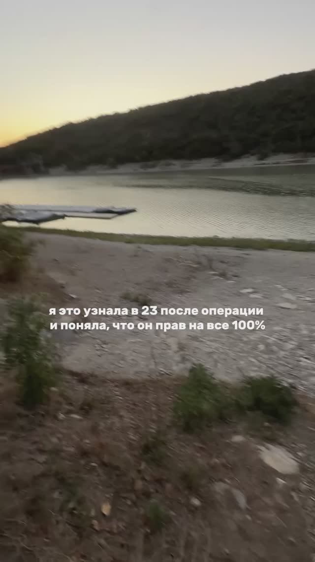 Я это узнала в 23  после операции и поняла, что он прав на 100%