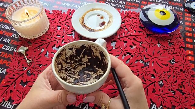 Гадание на кофейной гуще: что от вас скрыто😱 большая тайна🪬 откроется в кофейной гуще❗