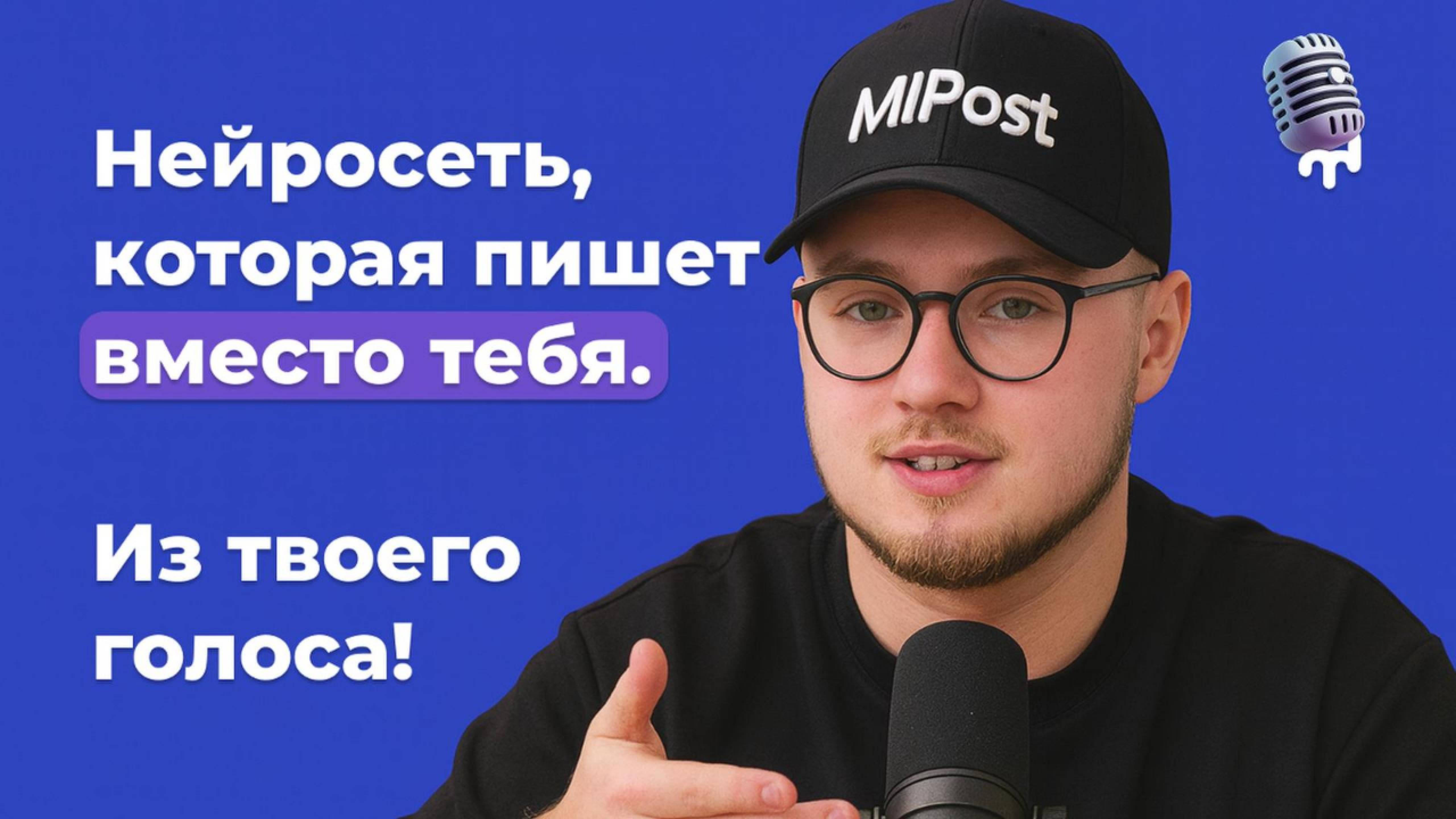 Я БОЛЬШЕ не пишу посты — за меня это делает бот, и делает КАК Я.