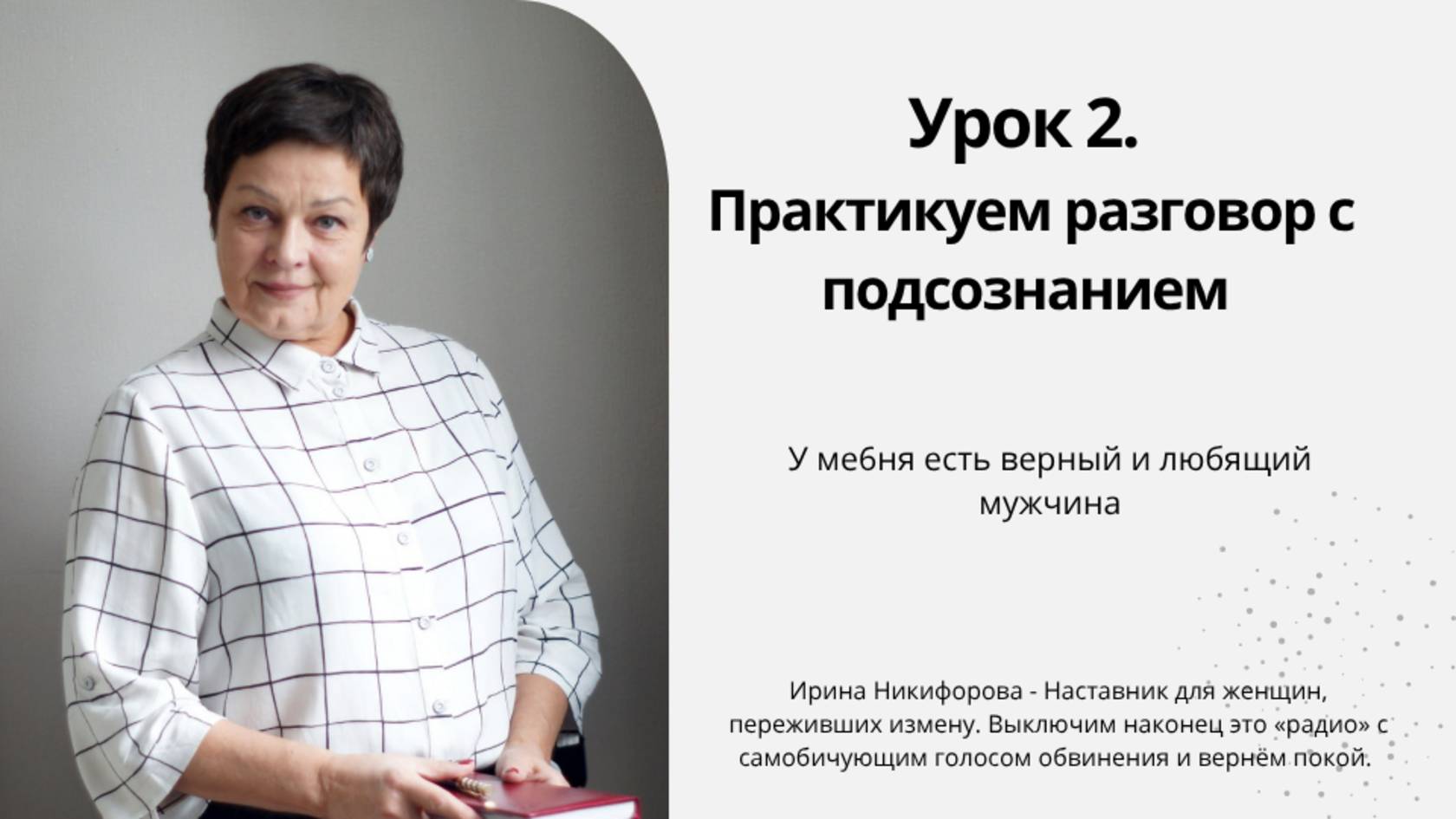 Урок 2.