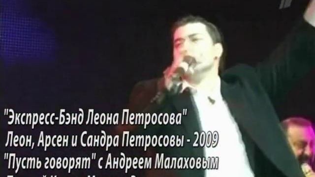 Leon, Arsen & Sandra Petrosov-Andrey Malakhov's 