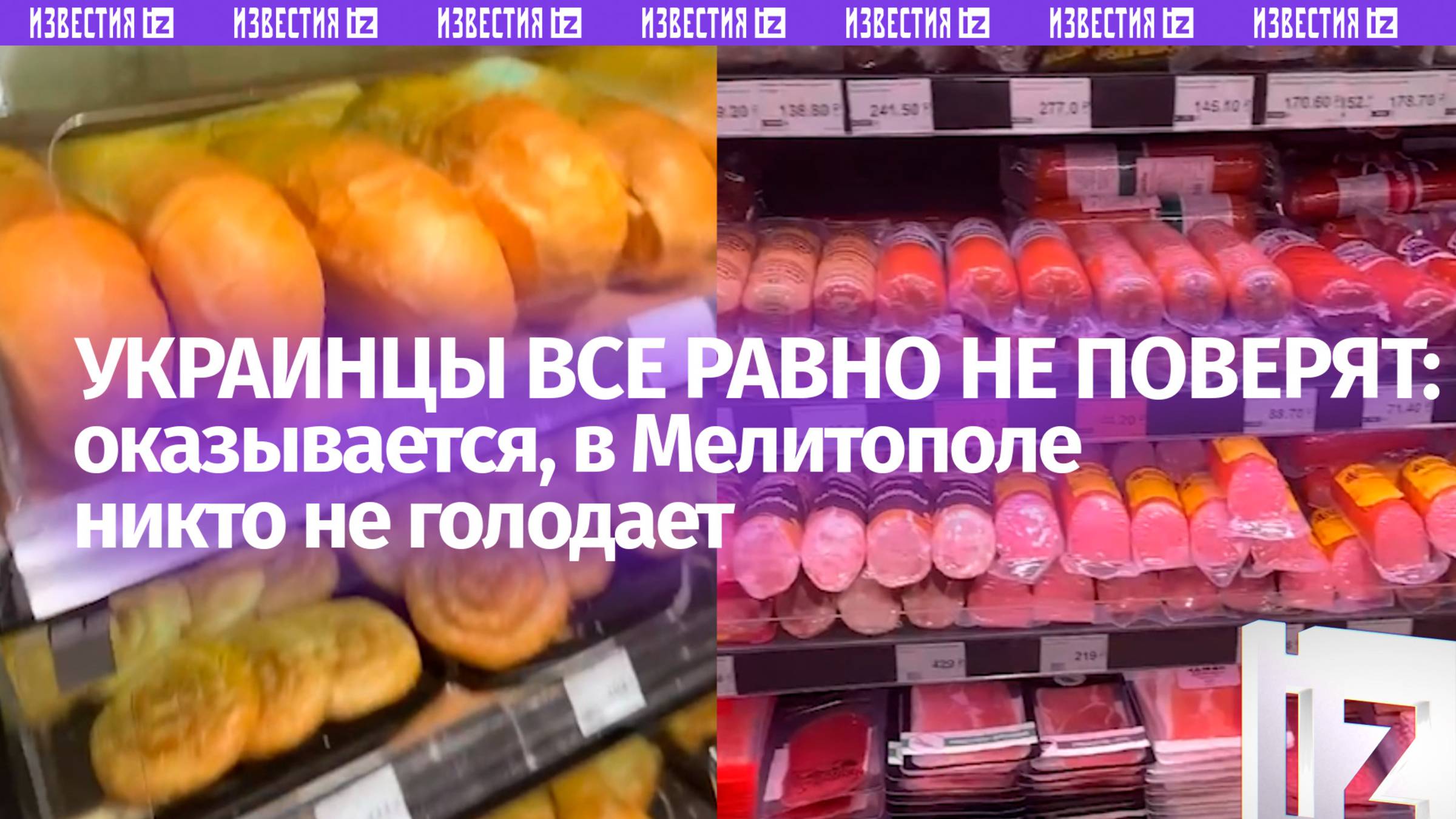 Жители Мелитополя голодают без муки и хлеба? Блогер опроверг слухи